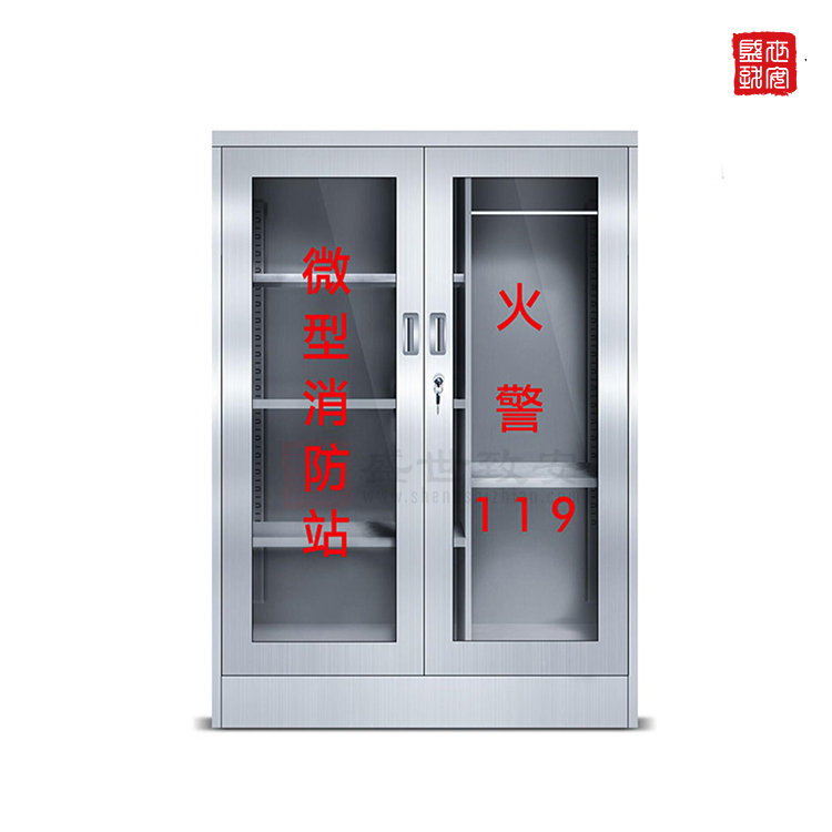 不锈钢微型消防站