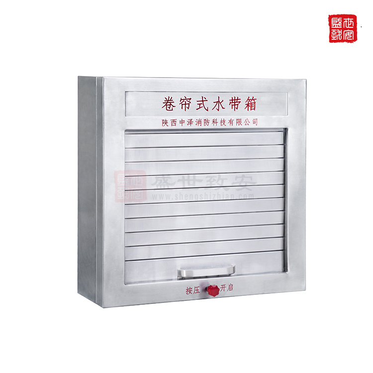 地铁区间卷帘水带箱