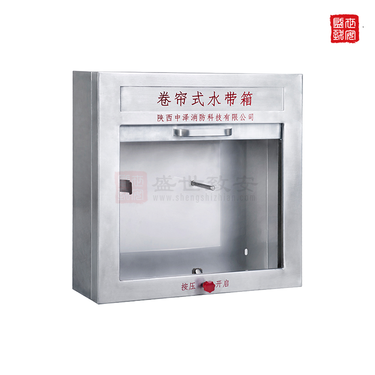 卷帘式消防箱